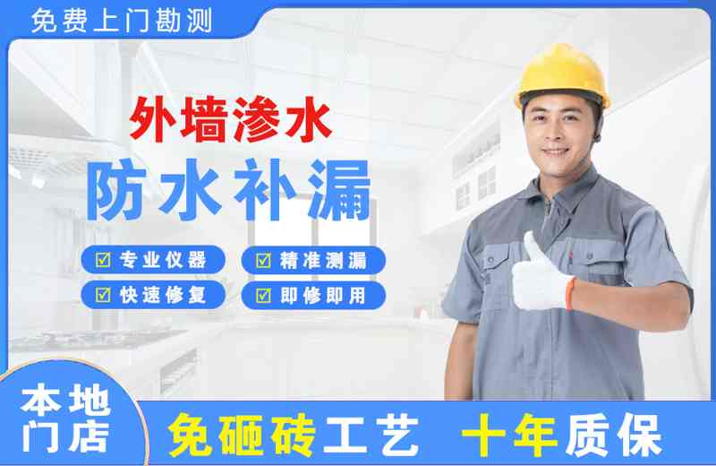 大邑外墙渗水维修
