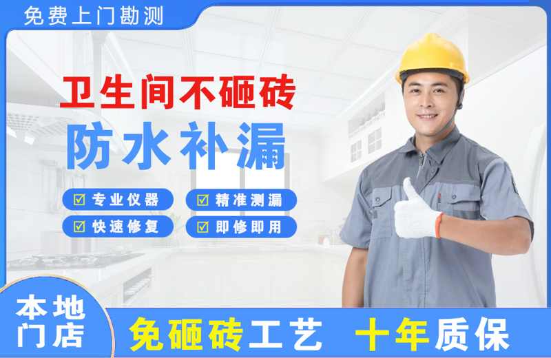 大邑卫生间不砸砖修补漏水